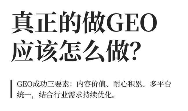 AI搜索引擎GEO优化