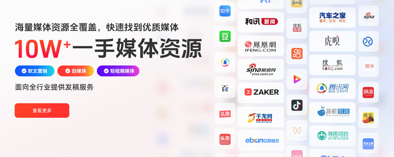海量媒体资源，提供全行业发稿服务