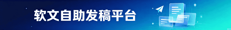 急速软文自助发稿平台