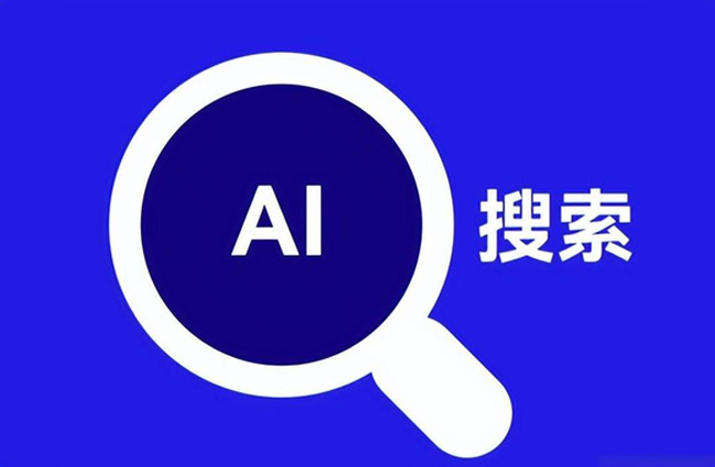 AI搜索
