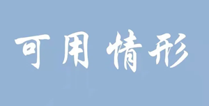 新广告法“违禁词”“敏感词”全攻略